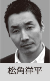 松角　洋平